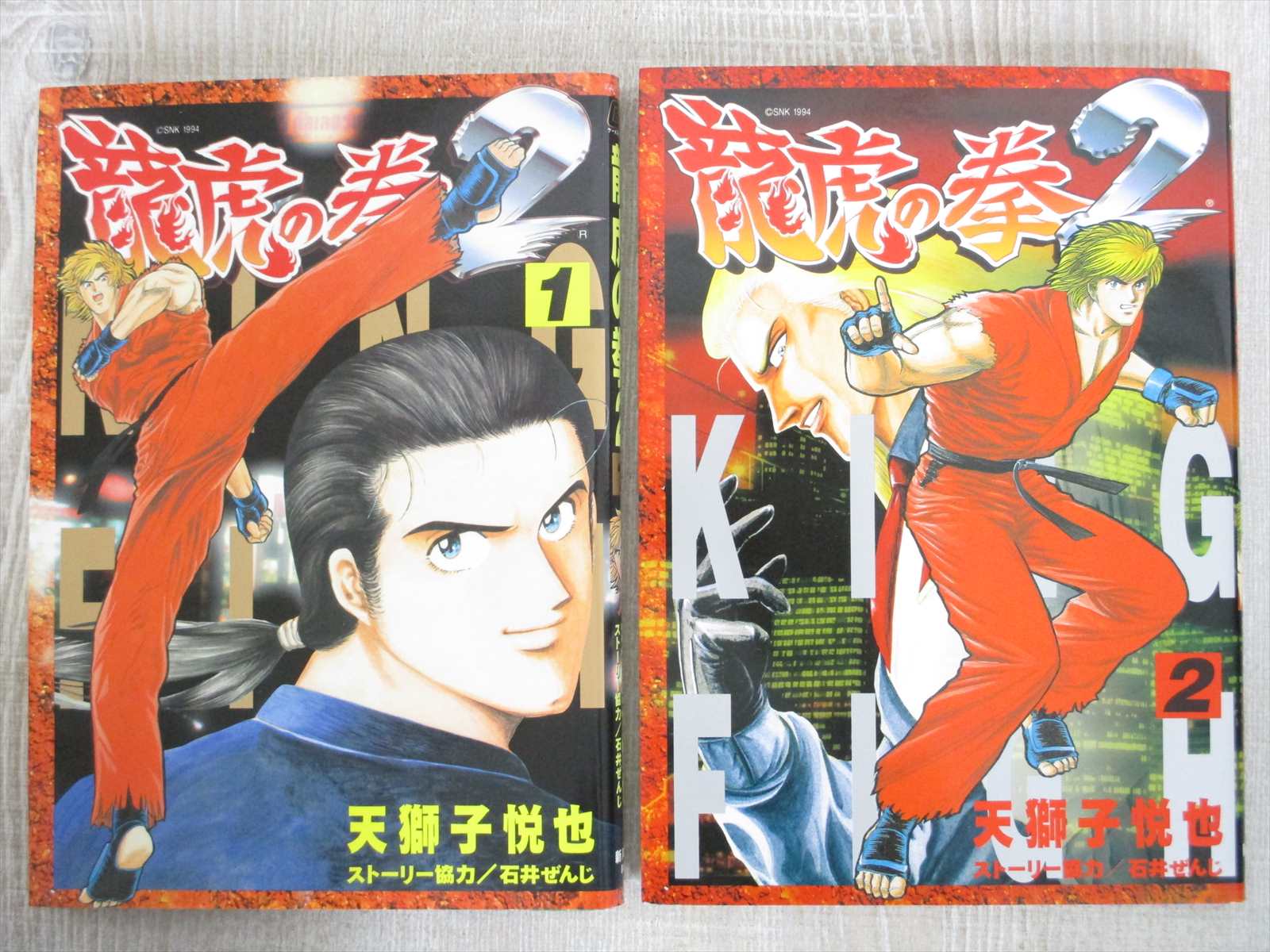 Art Of Fighting Ryuko Ken Manga Comic Complete Set 1 2 Etsuya Amajishi Book Ebay