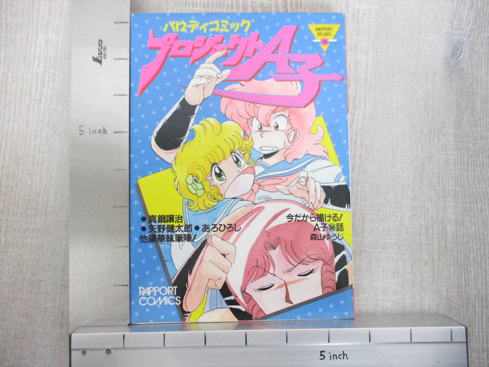 Project A Ko W Poster Parody Comic Manga 1986 Book Rp Ebay