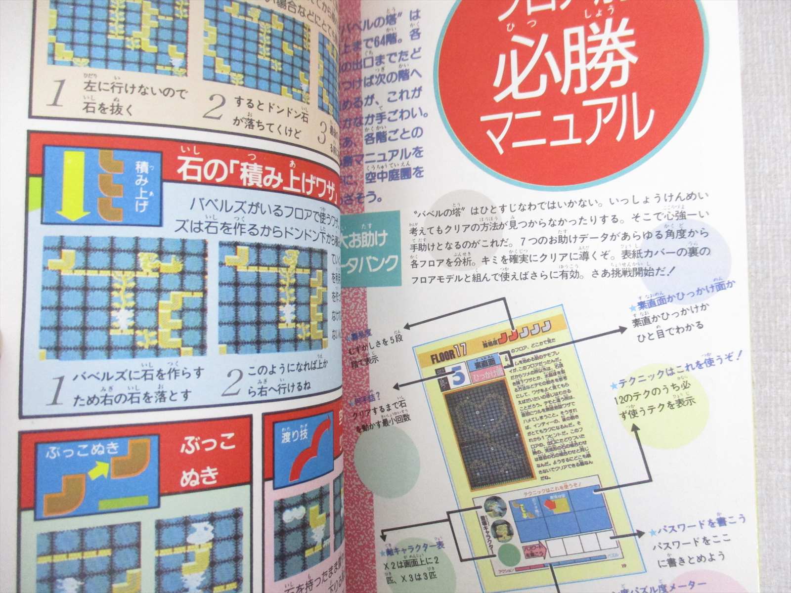 Tower Of Babel Guide 1986 Nintendo Famicom Book Ji17 Ebay