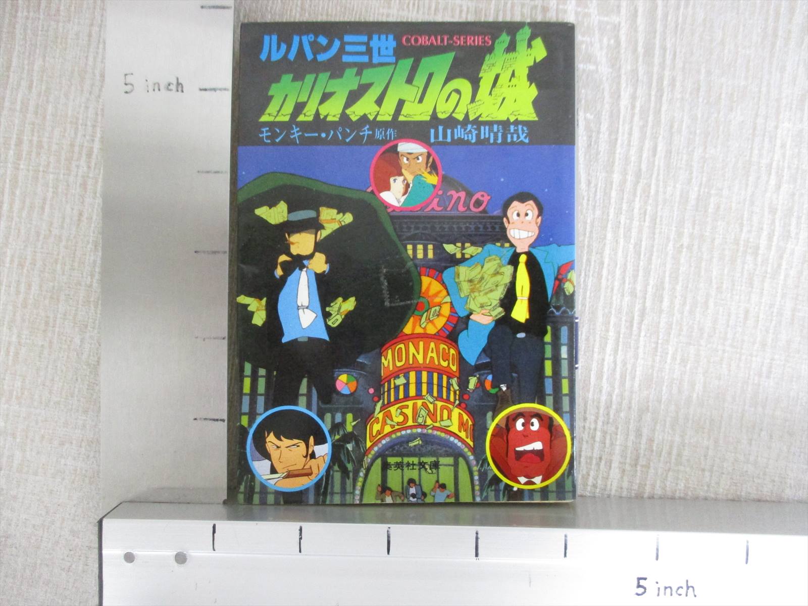 LUPIN THE 3RD Castle of Cagliostro Novel HARUYA YAMAZAKI Book 1982