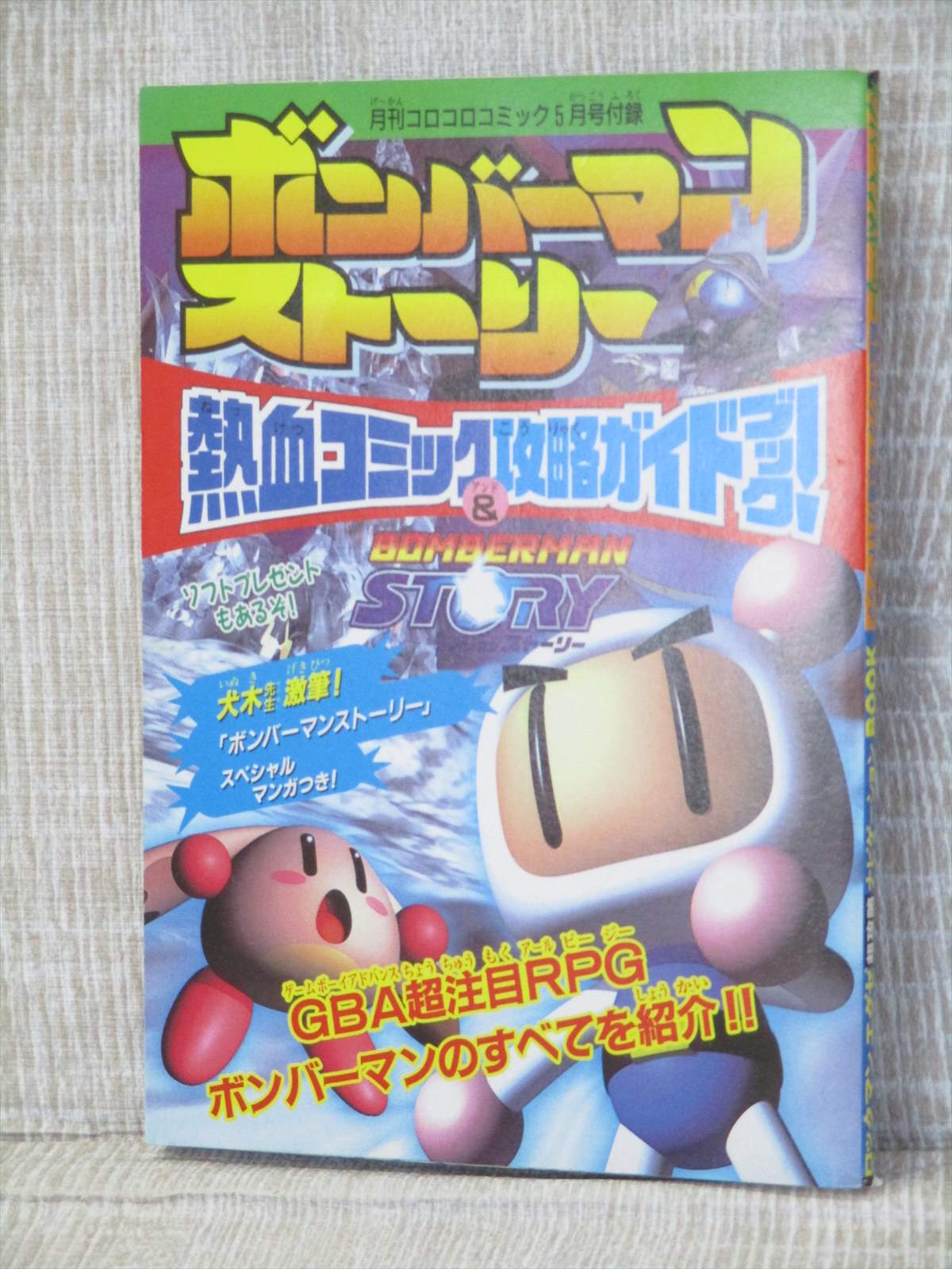 Bomberman Story Rockman Exe Comic Guide Cheat Gba Book 01 Ltd Ebay