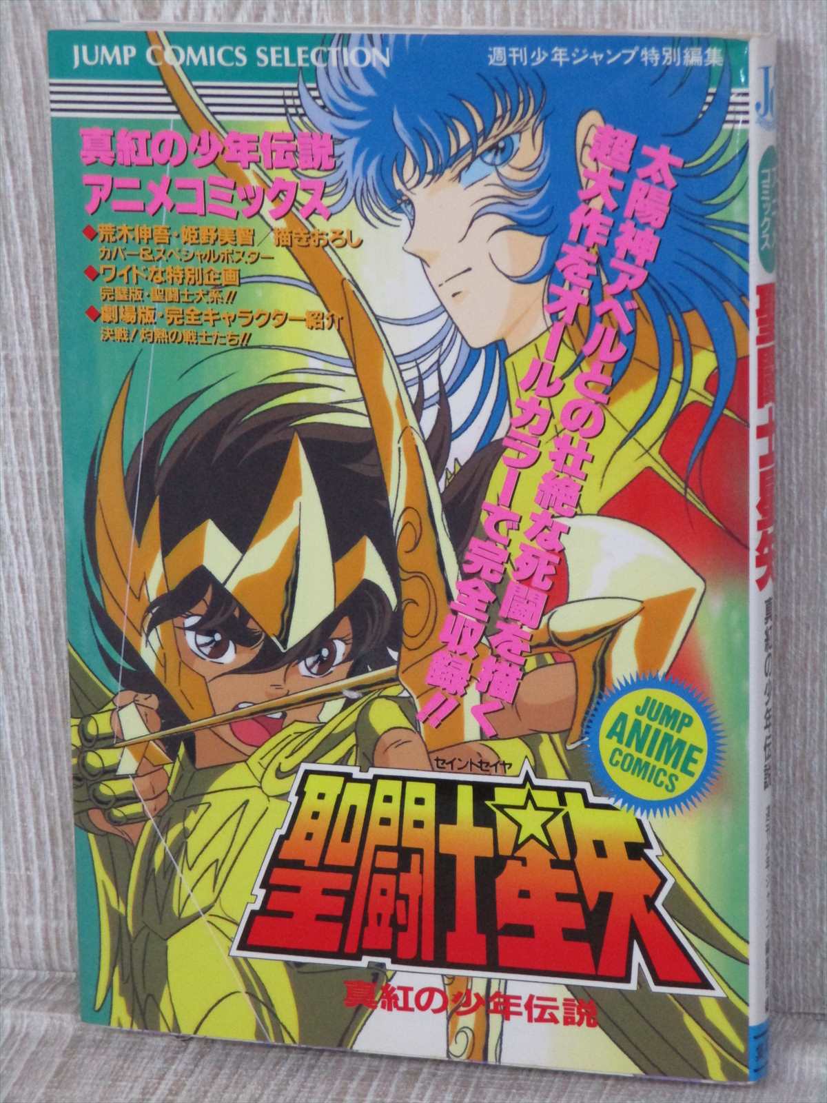 saint seiya densetsu