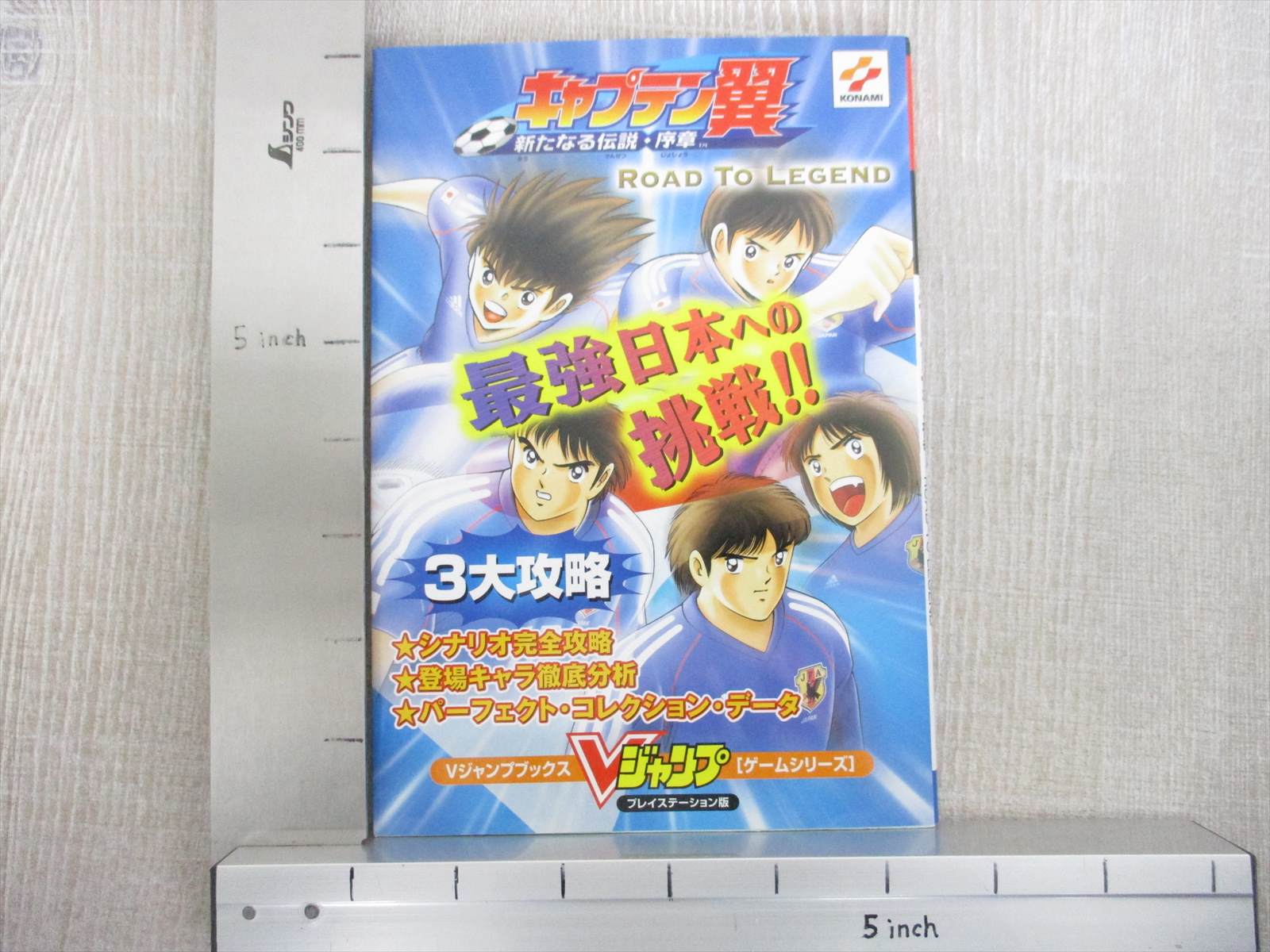 Captain Tsubasa Road To Legend Guide Sony Play Station Book Vj26 Ebay