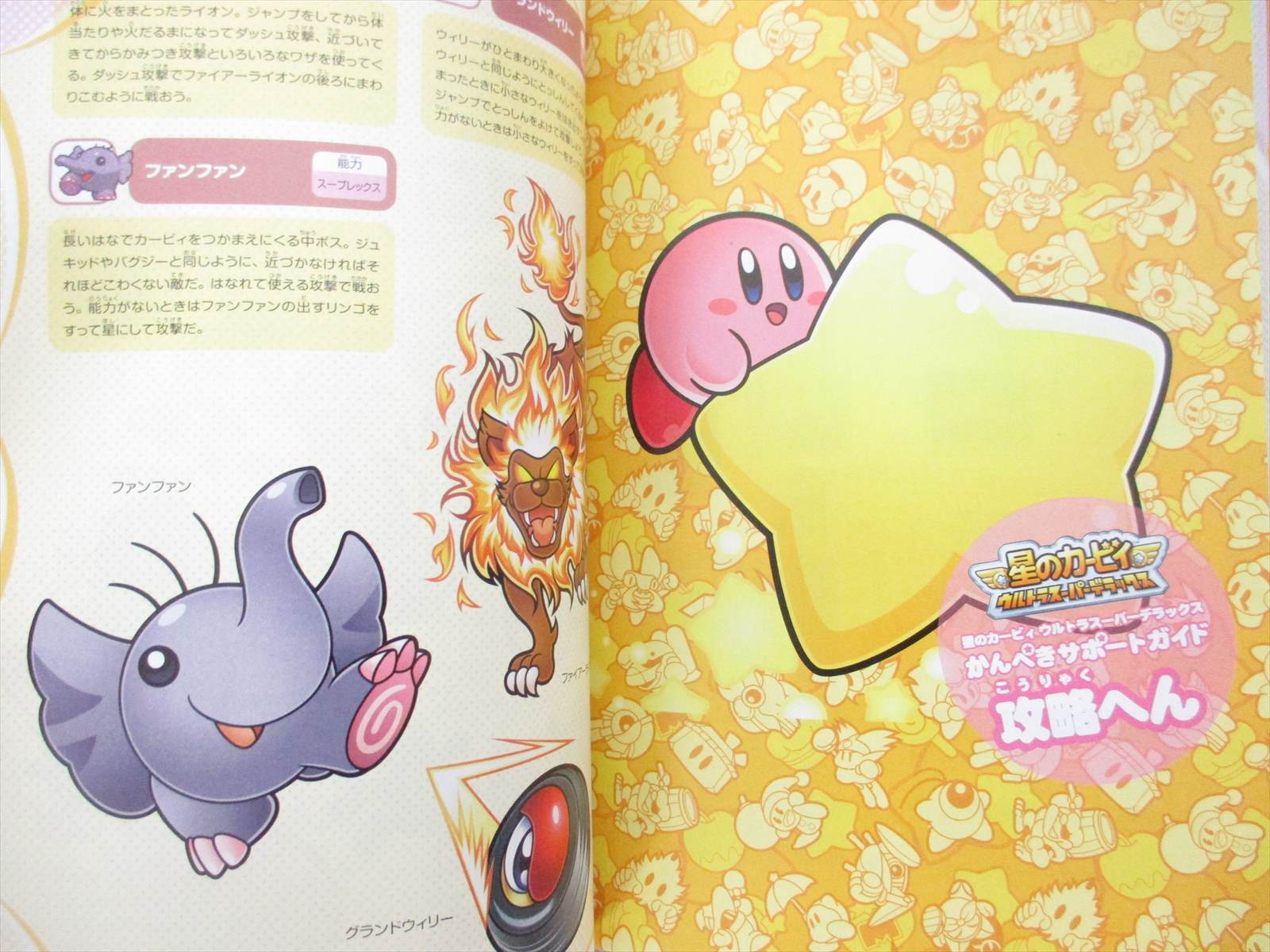 Star Kirby Ultra Super Deluxe Guide Nintendo Ds Book 08 Eb81 Ebay