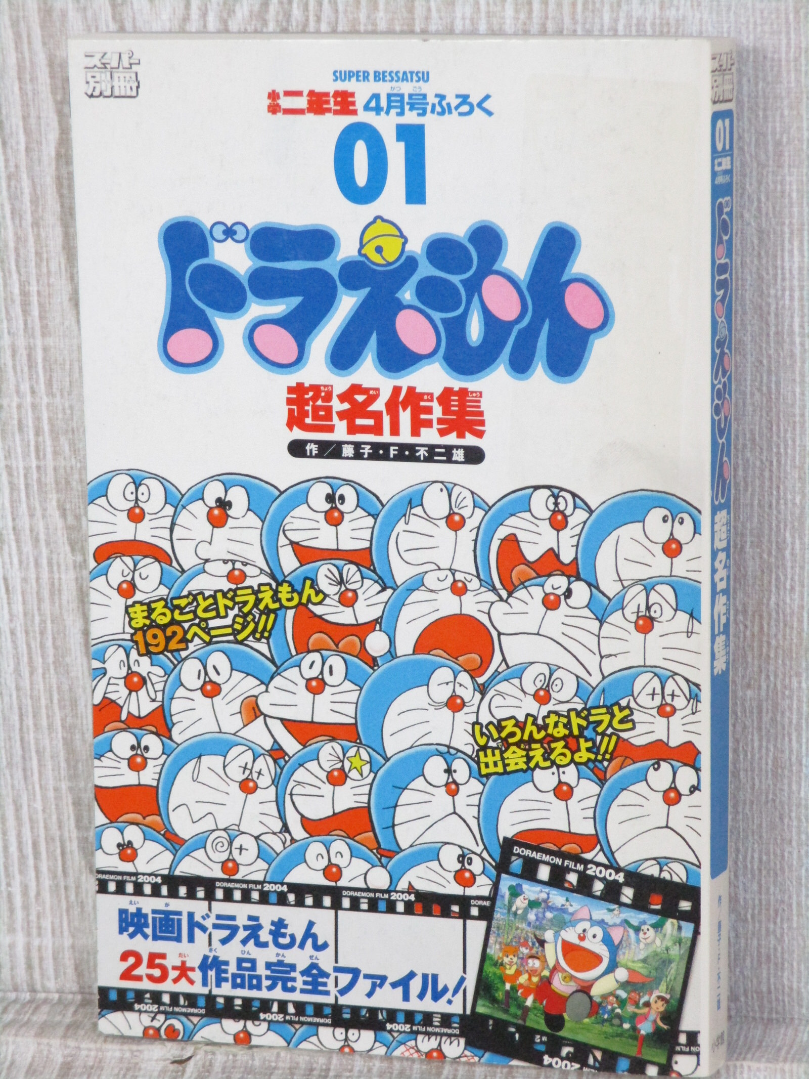 Doraemon Ltd Manga Comic Fujiko F Fujio 05 Fan Book Ebay