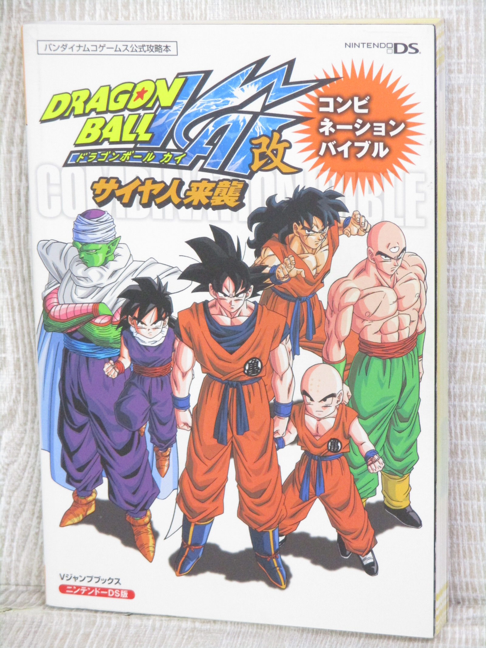 Dragon Ball Kai Saiyan Invasion Guide Nintendo Ds Book 09 Vj35 Ebay