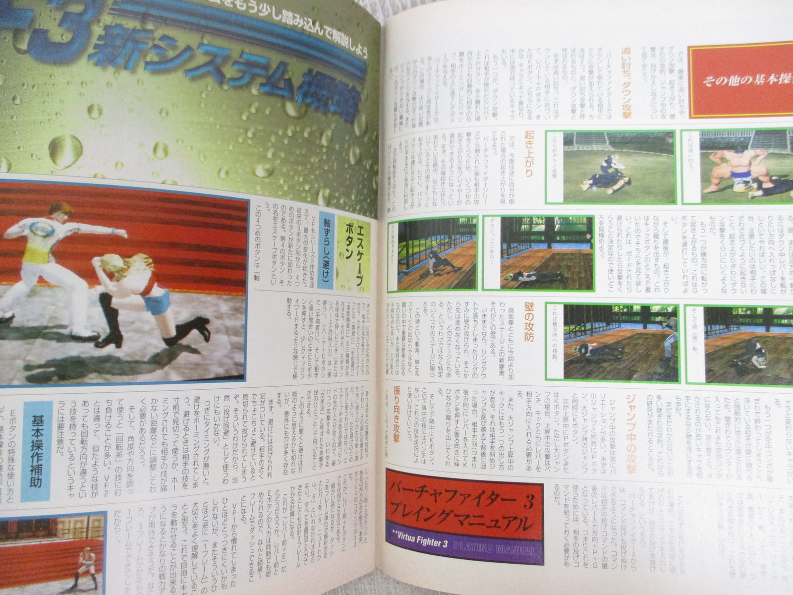 Virtua Fighter 3 Act 0 5 Guide Book 1996 Si Ebay