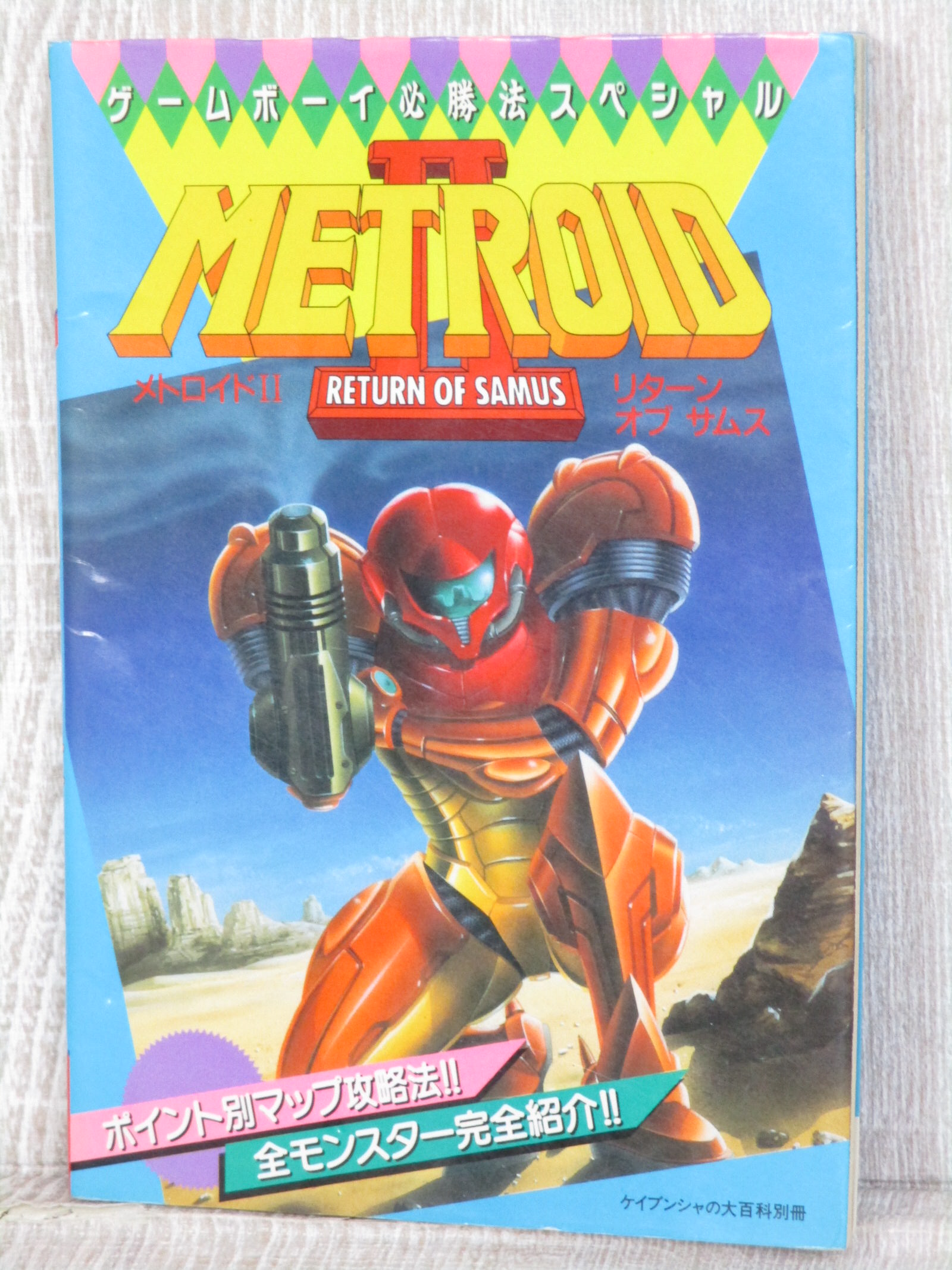 Metroid Ii 2 Return Of Samus Guide Game Boy Book 1993 Kb Ebay