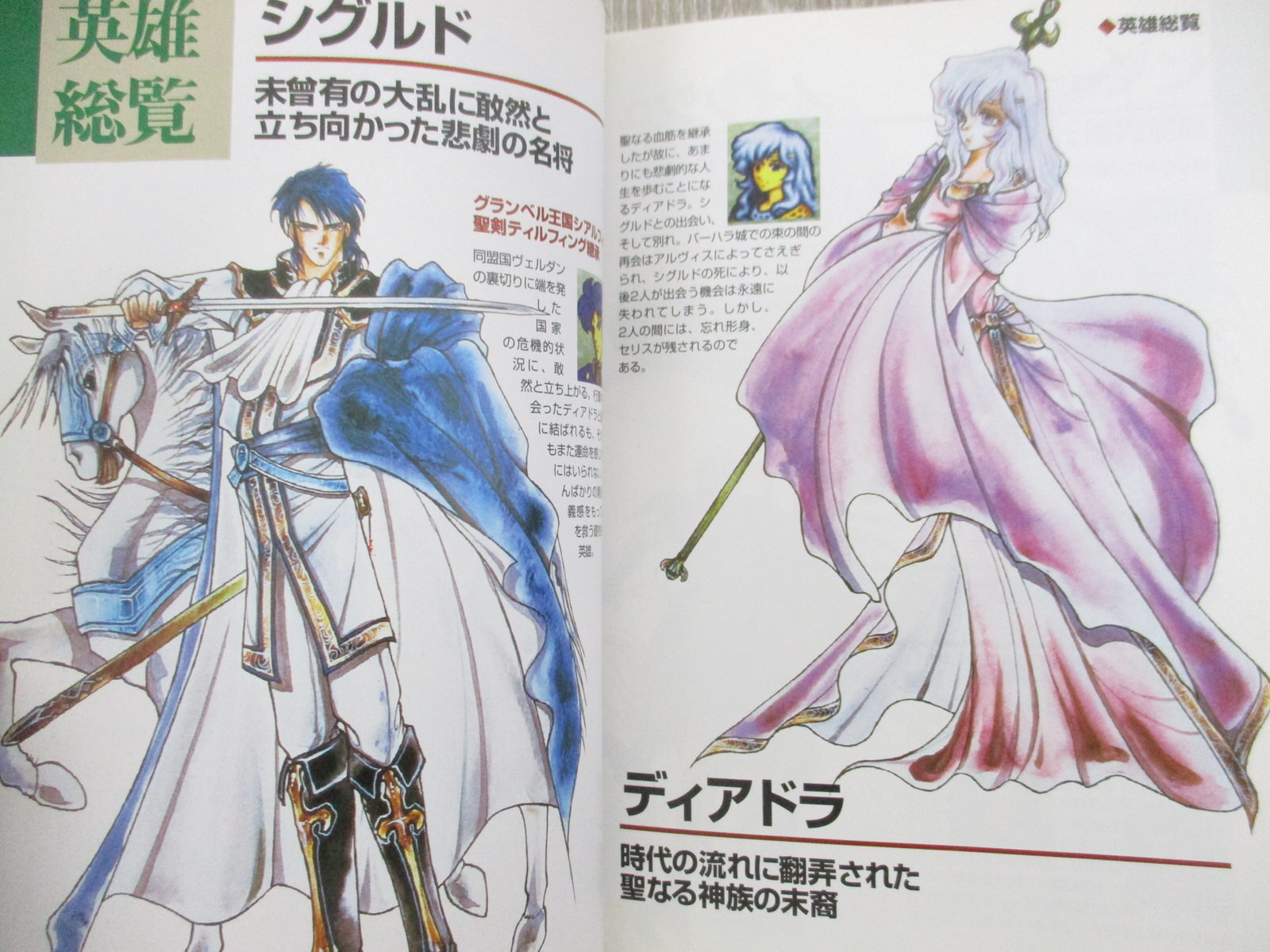 Fire Emblem Seisen No Keifu Holy War Guide Sfc Book 1996 Nt20 Ebay 0336