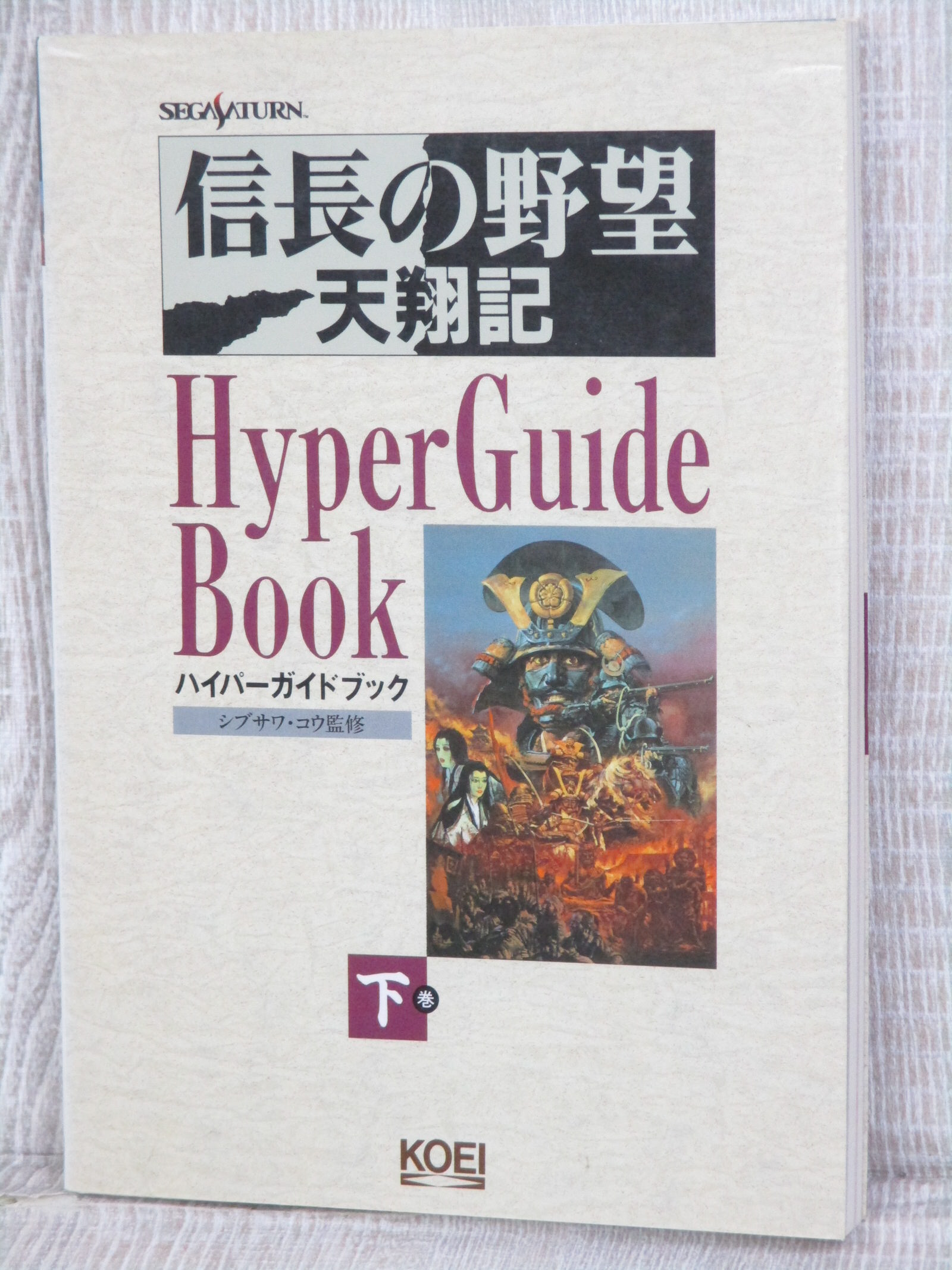Nobunaga No Yabo Yabou Tenshoki Hyper Guide Book Vol 2 Ss 1995 Ke Ebay
