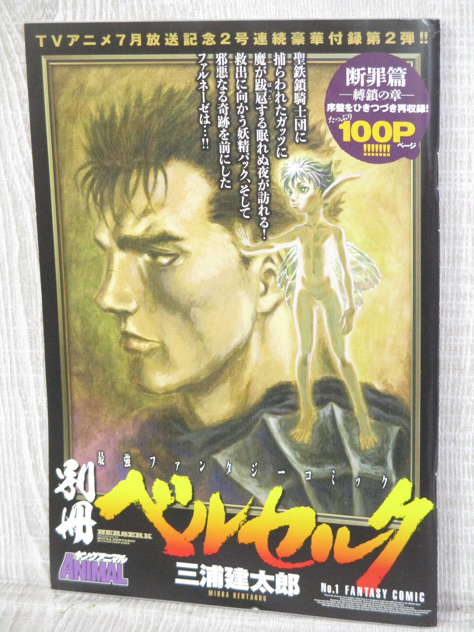 Berserk Bessatsu Ltd Manga Comic 7 16 Kentaro Miura Book Hk Ebay