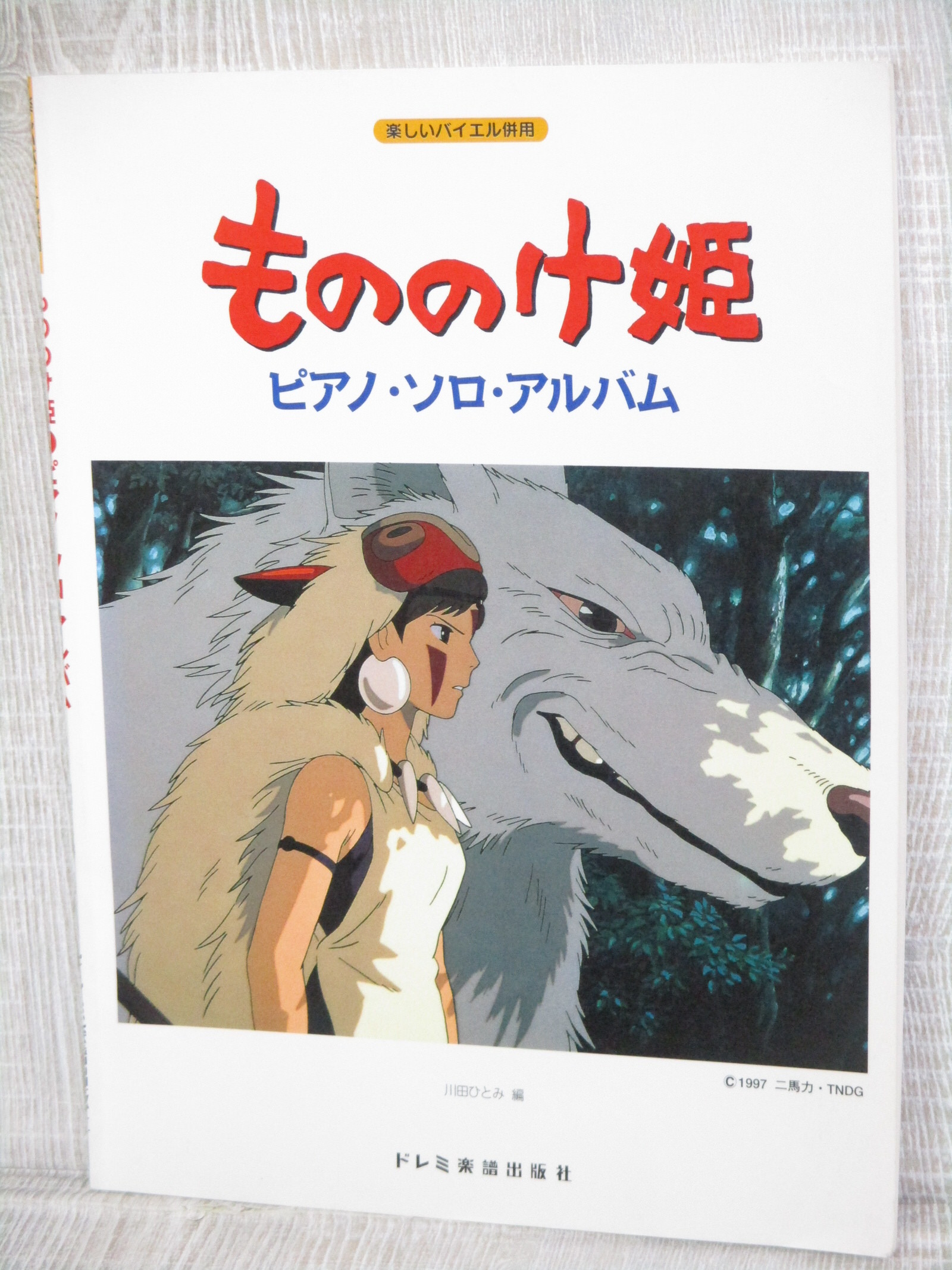 Princess Mononoke Hime Score Piano Solo Art Book Hayao Miyazaki 1998 Ebay