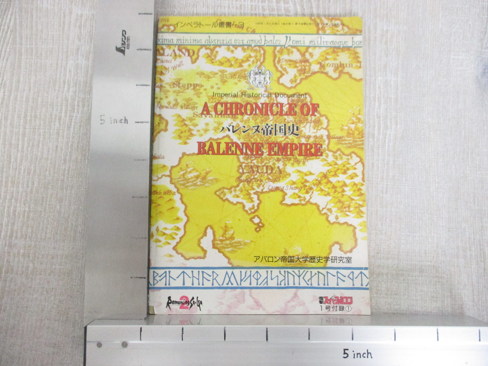 Romancing Saga Balenne Empire Guide Sfc Book 1994 Ltd Ebay