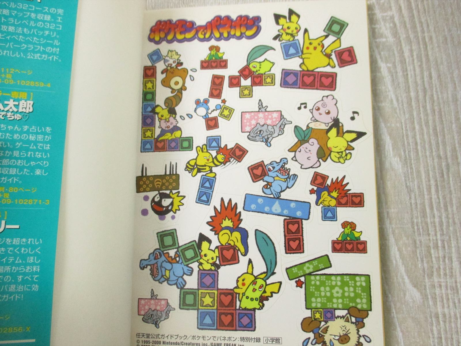 Pokemon De Panepon Nintendo Official Guide W Sticker Gbc Book 00 Sg21 Ebay