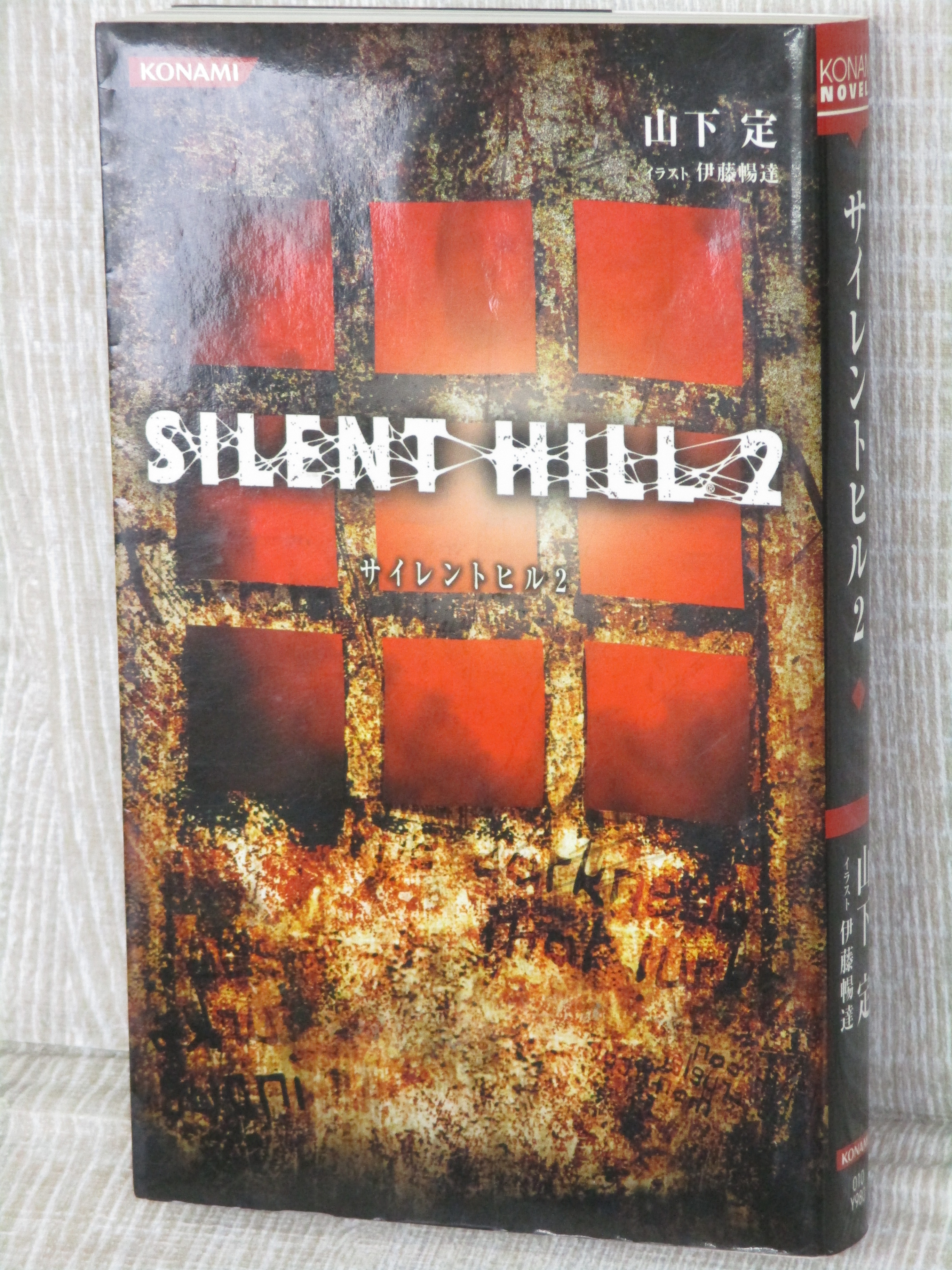 SILENT HILL 2 Novel SADAMU YAMASHITA Japan 2006 PS2 Japan Fan Book KM28