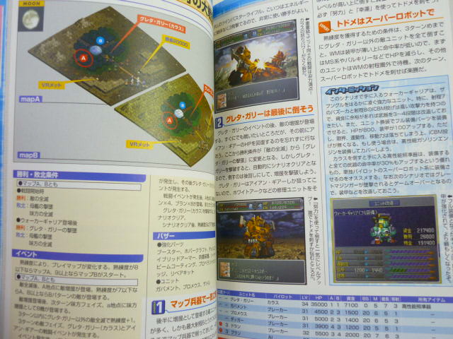 Super Robot Wars Alpha Gaiden Guide Japan Book Play Station Mw50 Ebay