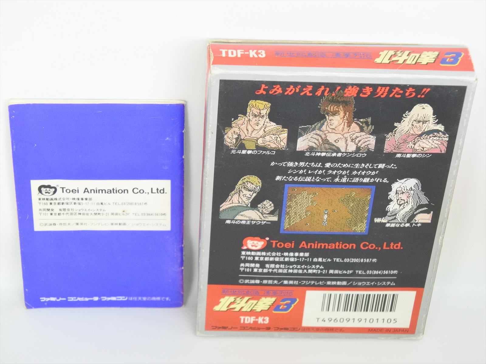 Hokuto No Ken 3 Fist Of North Star Ref c Famicom Nintenod Fc Ebay