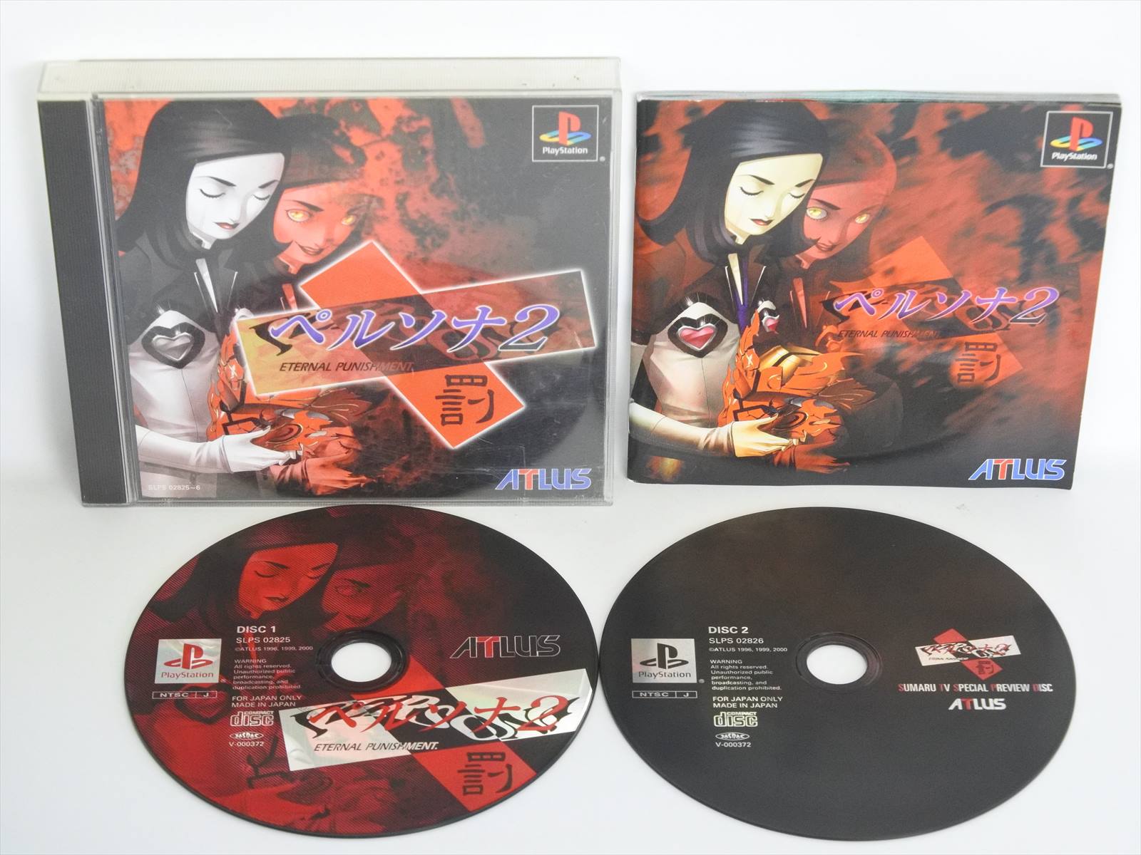 persona 2 eternal punishment ps1