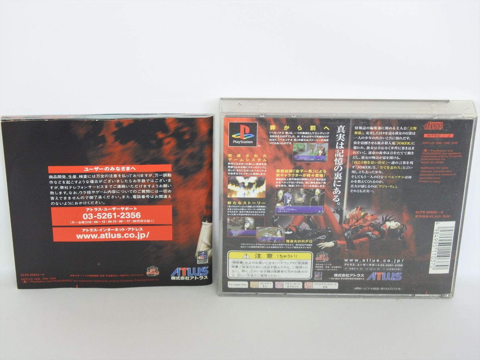 Playstation Persona 2 Eternal Punishment Ps1 Import Japan Video Game P1 Ebay