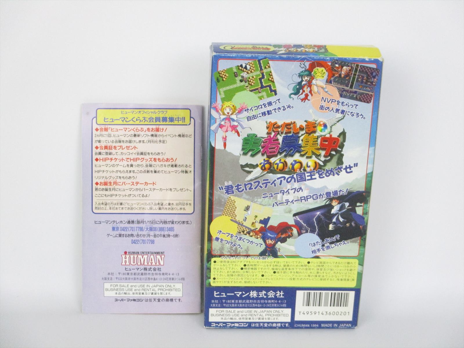 Tadaima Yusha Boshuchu Okawari Ref Ccc Super Famicom Nintendo Sf Ebay