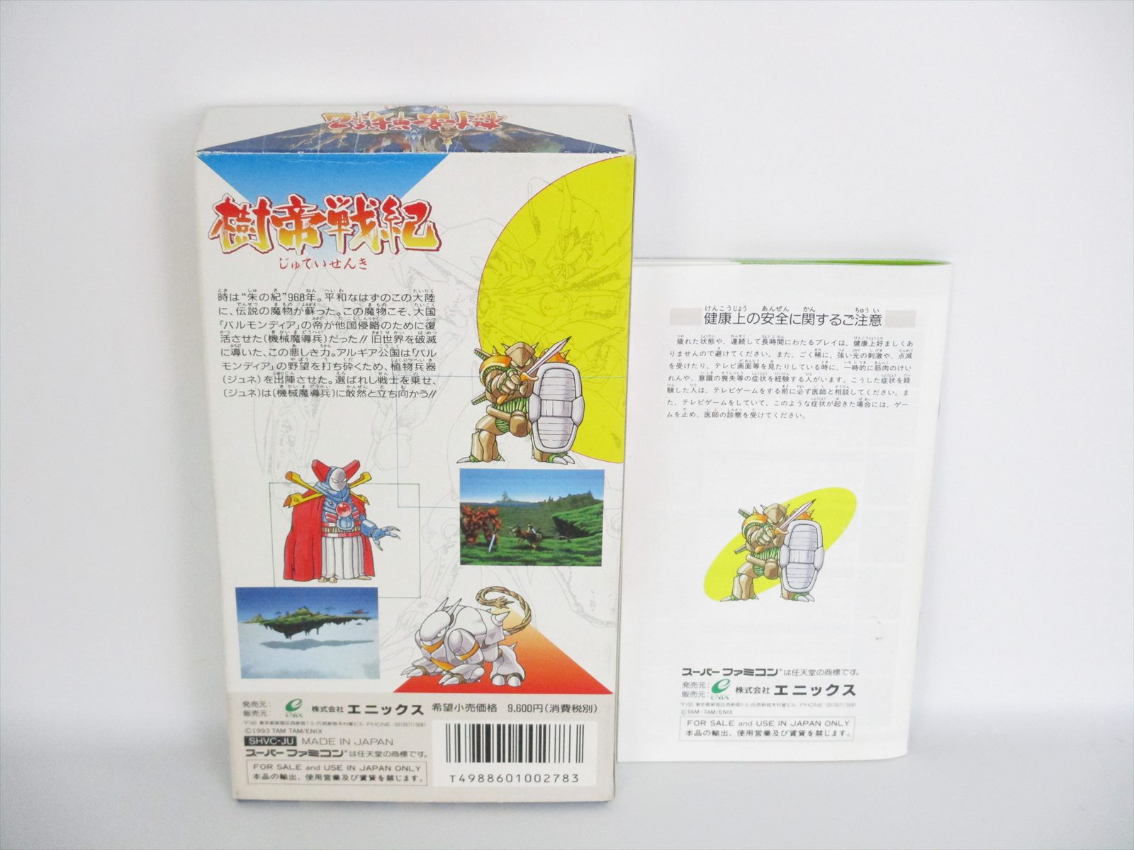 Jutei Senki Jyutei Super Famicom Nintendo Sf Ebay