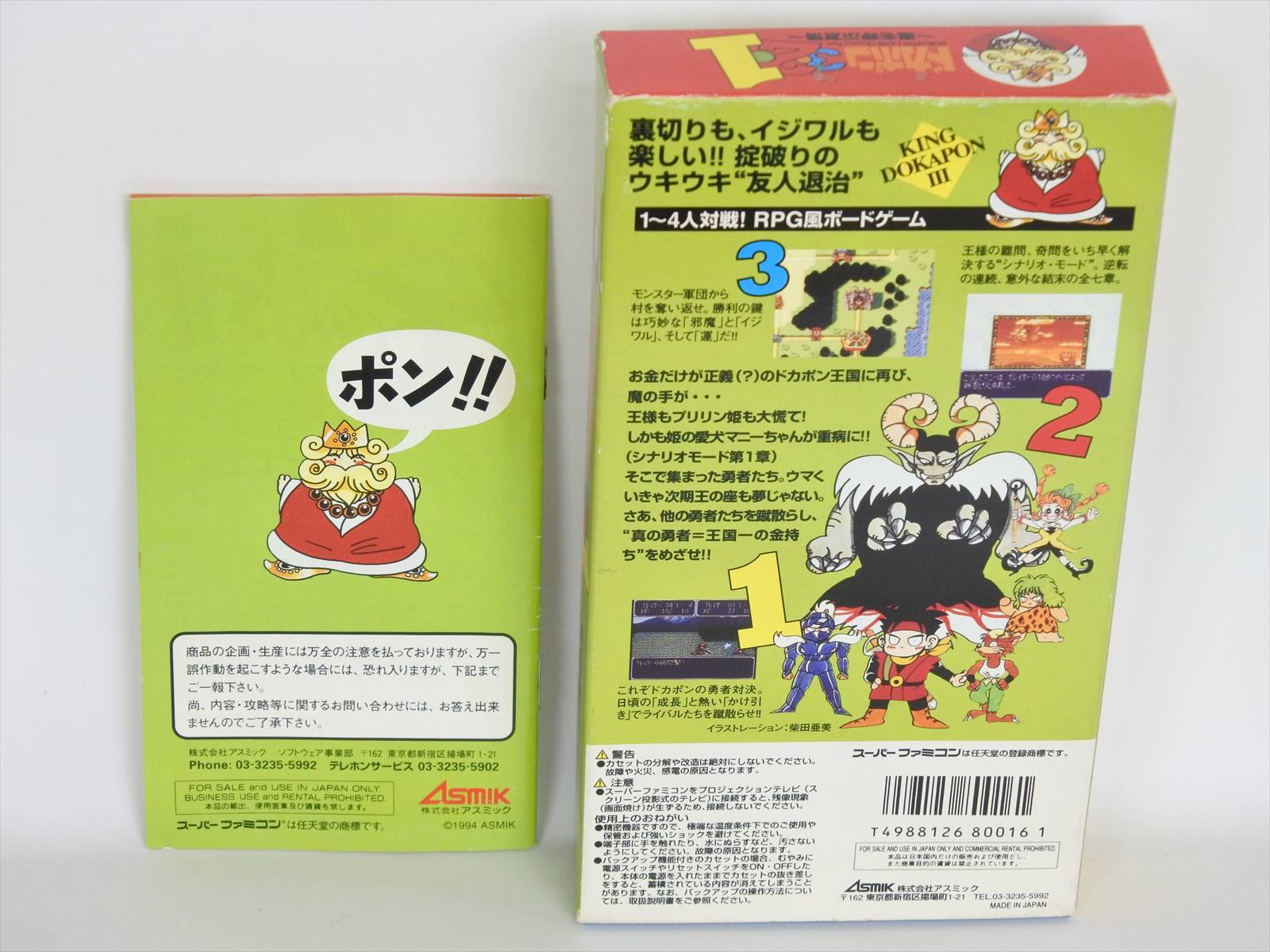 Super Famicom Dokapon Land 3 2 1 Ref Ccc Nintendo Sf Ebay