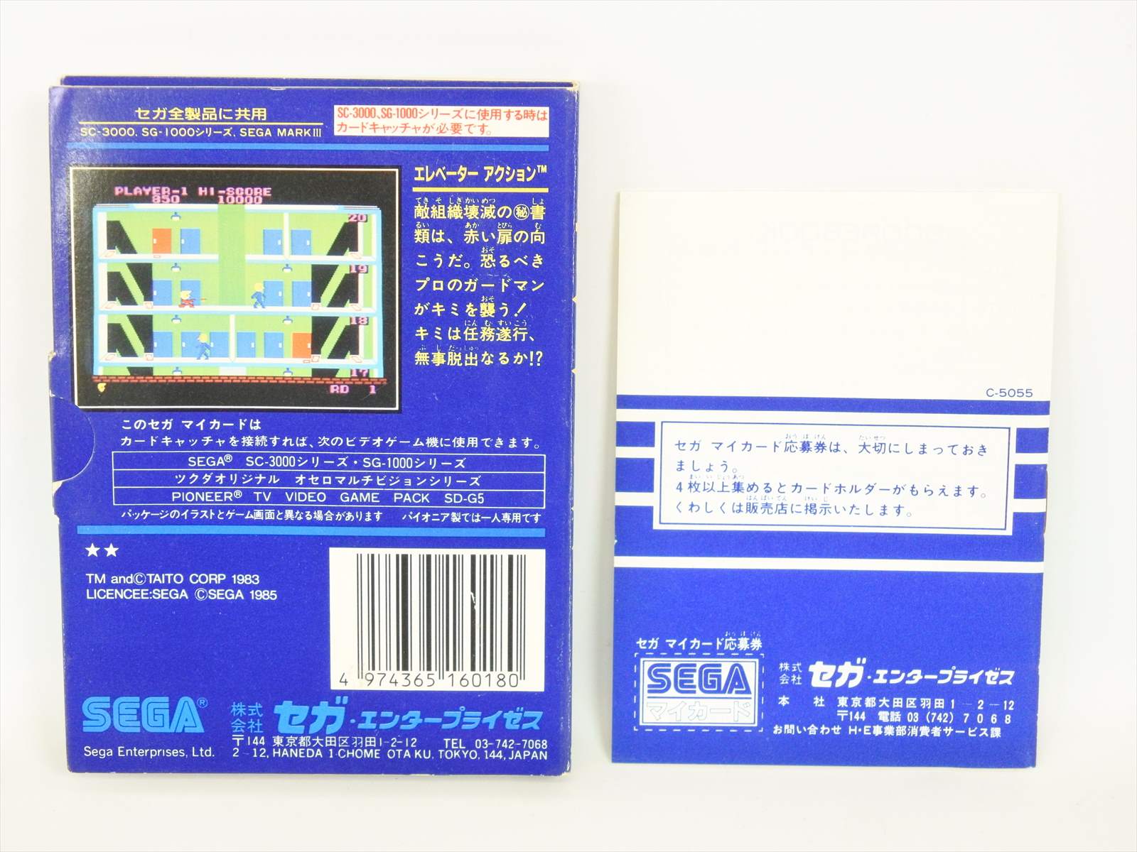 Elevator Action Sega My Card Sc 3000 Sg 1000 Mark Iii Japan Game Sc Ebay