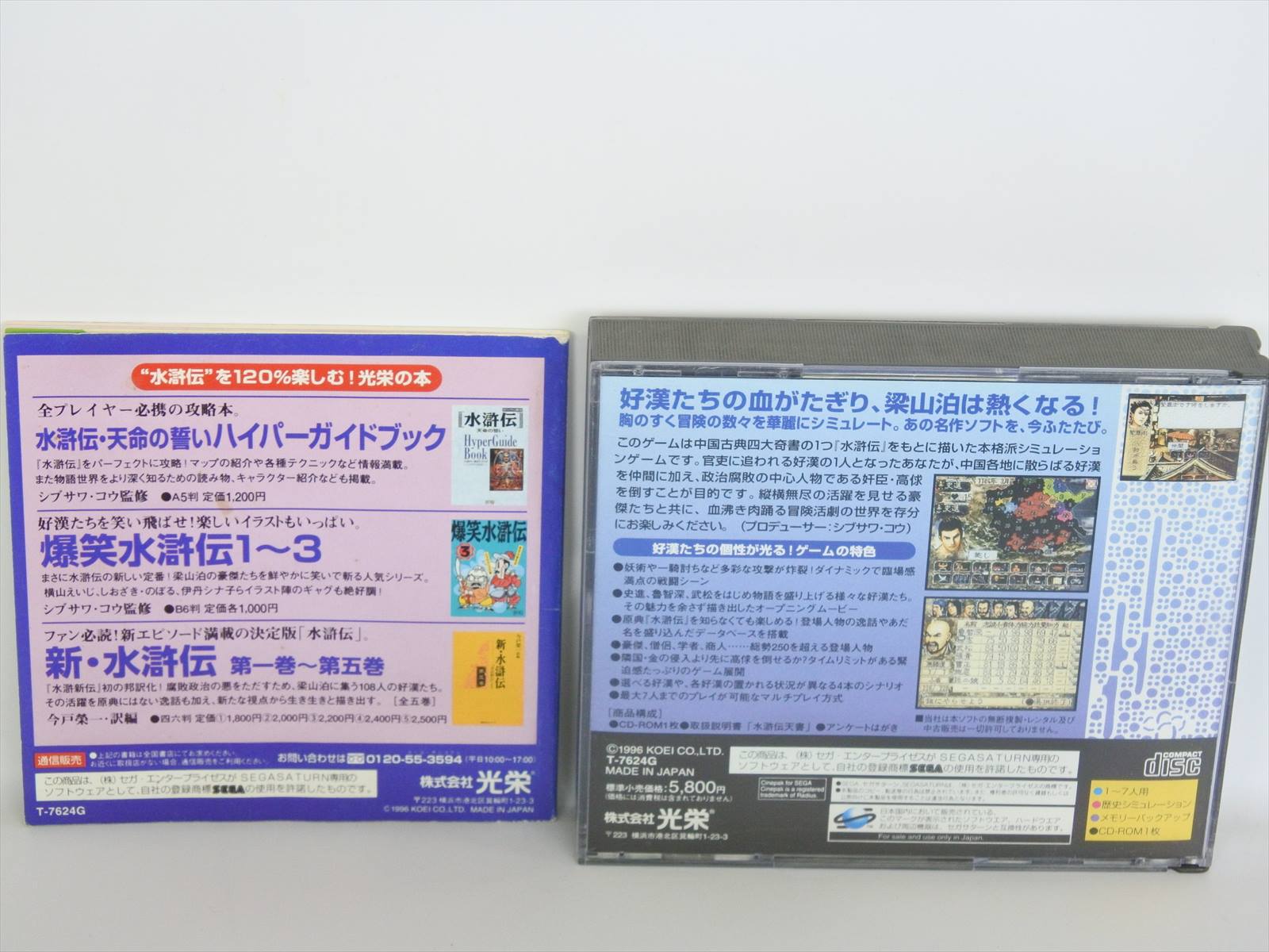 Suikoden Tenmei No Chikai Ref Ccc Sega Saturn Koei Ss Ebay