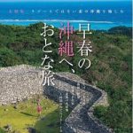 Jubilee knit tote bag is introduced in 『nodule』 magazine.